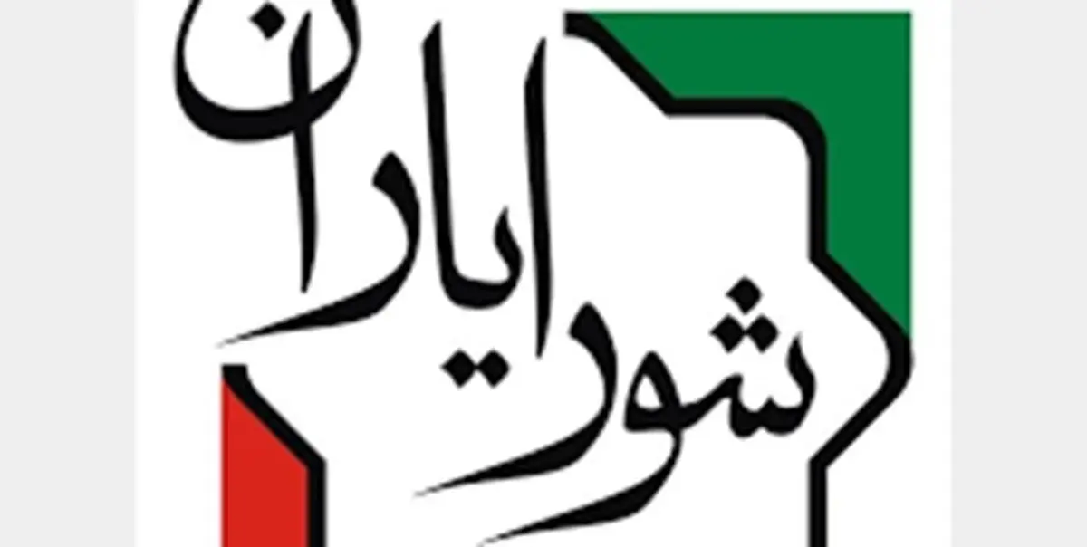 زمان انتخابات شورایاریها تا ساعت ۲۰ تمدید شد