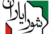 زمان انتخابات شورایاری‌ها تا ساعت ۲۰ تمدید شد