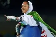 آخرین وضعیت جسمانی کیمیای تکواندوی ایران