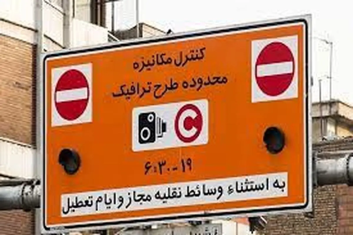 افزایش نرخ پایه طرح ترافیک به 100 هزار تومان