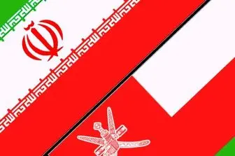 تقویت ایران و عمان در آشفته‌بازار منطقه