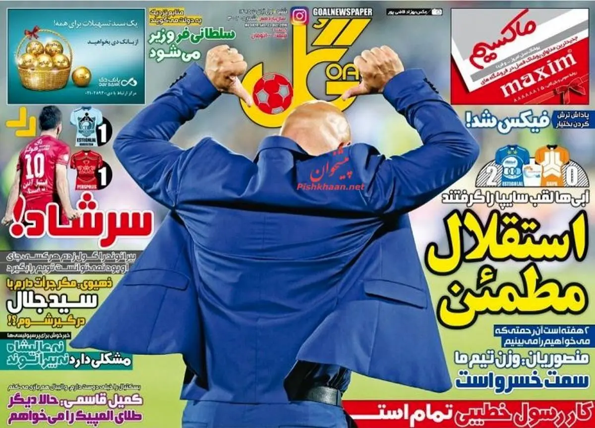 استقلال یواشکی مدعی شد/ پیشخوان