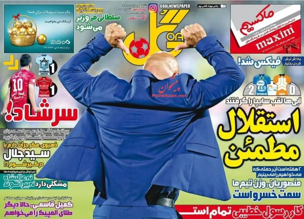 استقلال یواشکی مدعی شد/ پیشخوان