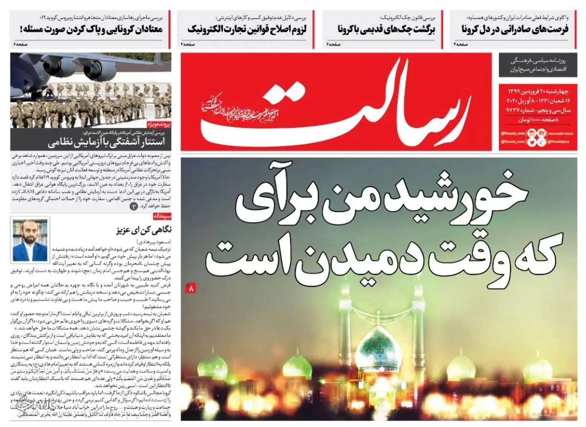 از وعده آخر اردیبهشتی کرونا تا دستمزد کارگران در خطر فریز/پیشخوان