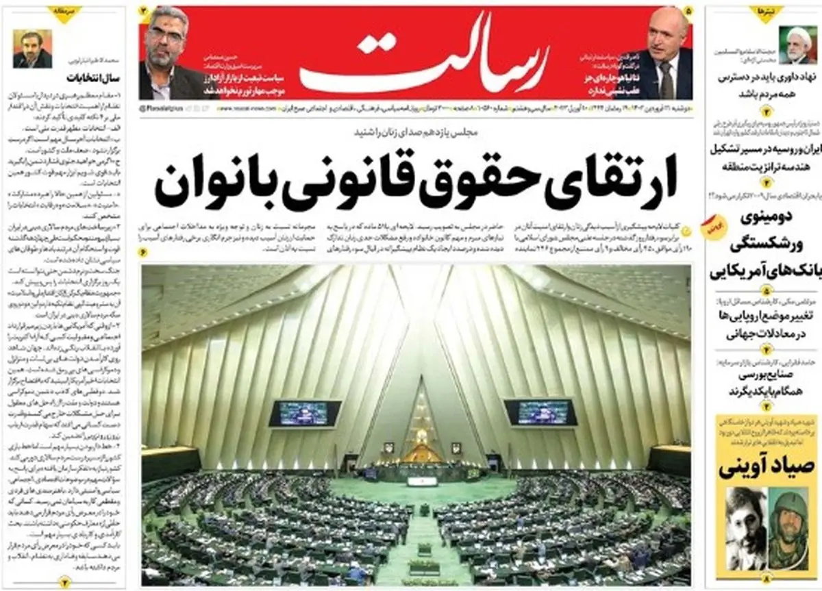 ارتقای حقوق قانونی بانوان/رأی بهیادماندنی برای بانوان/ماهانه 12 هزار میلیارد تومان بابت بدهیهای دولت قبل پرداخت میکنیم /پیشخوان