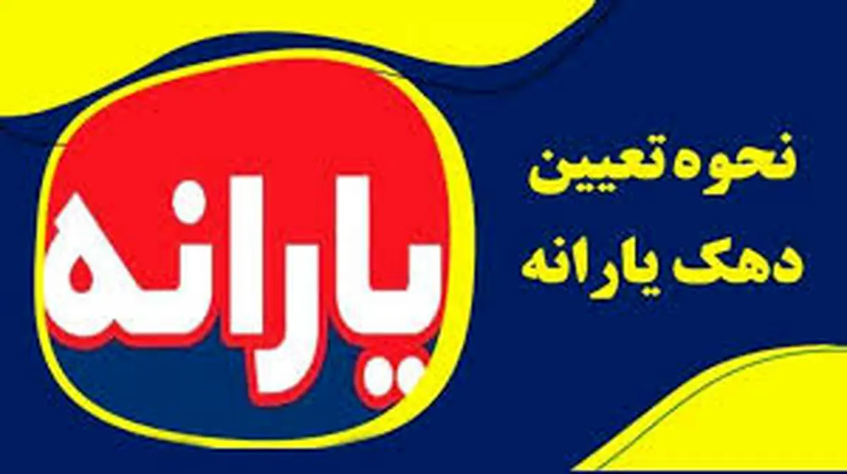 کدام افراد جزو ۳ دهک بالا محسوب میشوند؟