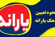 کدام افراد جزو ۳ دهک بالا محسوب می‌شوند؟