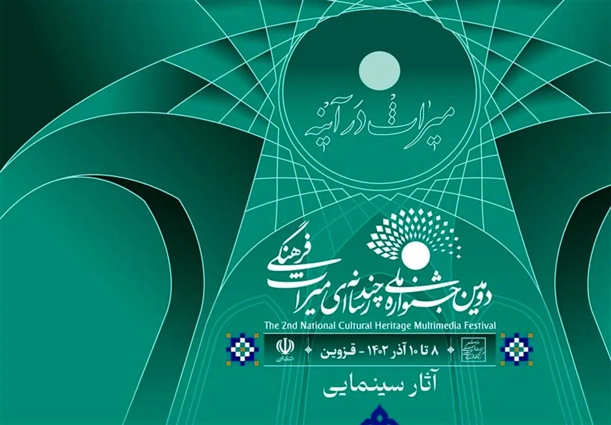 آثار بخش سینمایی جشنواره میراث فرهنگی معرفی شدند