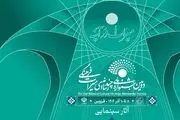 آثار بخش سینمایی جشنواره میراث فرهنگی معرفی شدند