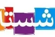 ژن های خوب در زیر مجموعه وزارت کار/ در شستا چه می گذرد؟