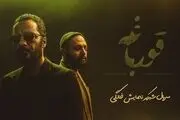 دانلود قسمت ششم سریال قورباغه 