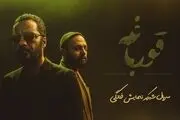 دانلود قسمت ششم سریال قورباغه 