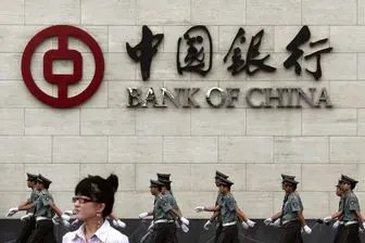 دستور بانک مرکزی چین به بانک‌ها