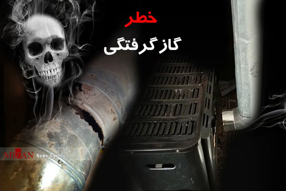 این بار گاز گرفتگی در غسالخانه
