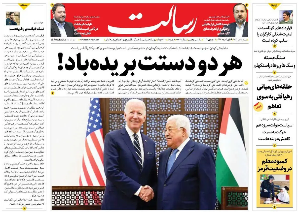 هر دو دستت بریده باد!/سیرک حقوق بشر/ریاض قادر به تأمین نفت غرب نیست/پیشخوان
