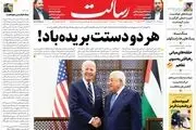 هر دو دستت بریده باد!/سیرک حقوق بشر/ریاض قادر به تأمین نفت غرب نیست/پیشخوان