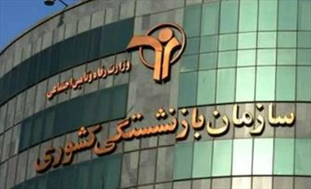 صندوق بازنشستگی کشوری حیاط خلوت اصلاحطلبان!