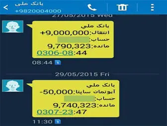 واکنش مشتریان بانک ملی به کسر ناگهانی ۵ هزار تومان از حسابشان / پرداخت پول به اپراتورها از جیب مشتریان