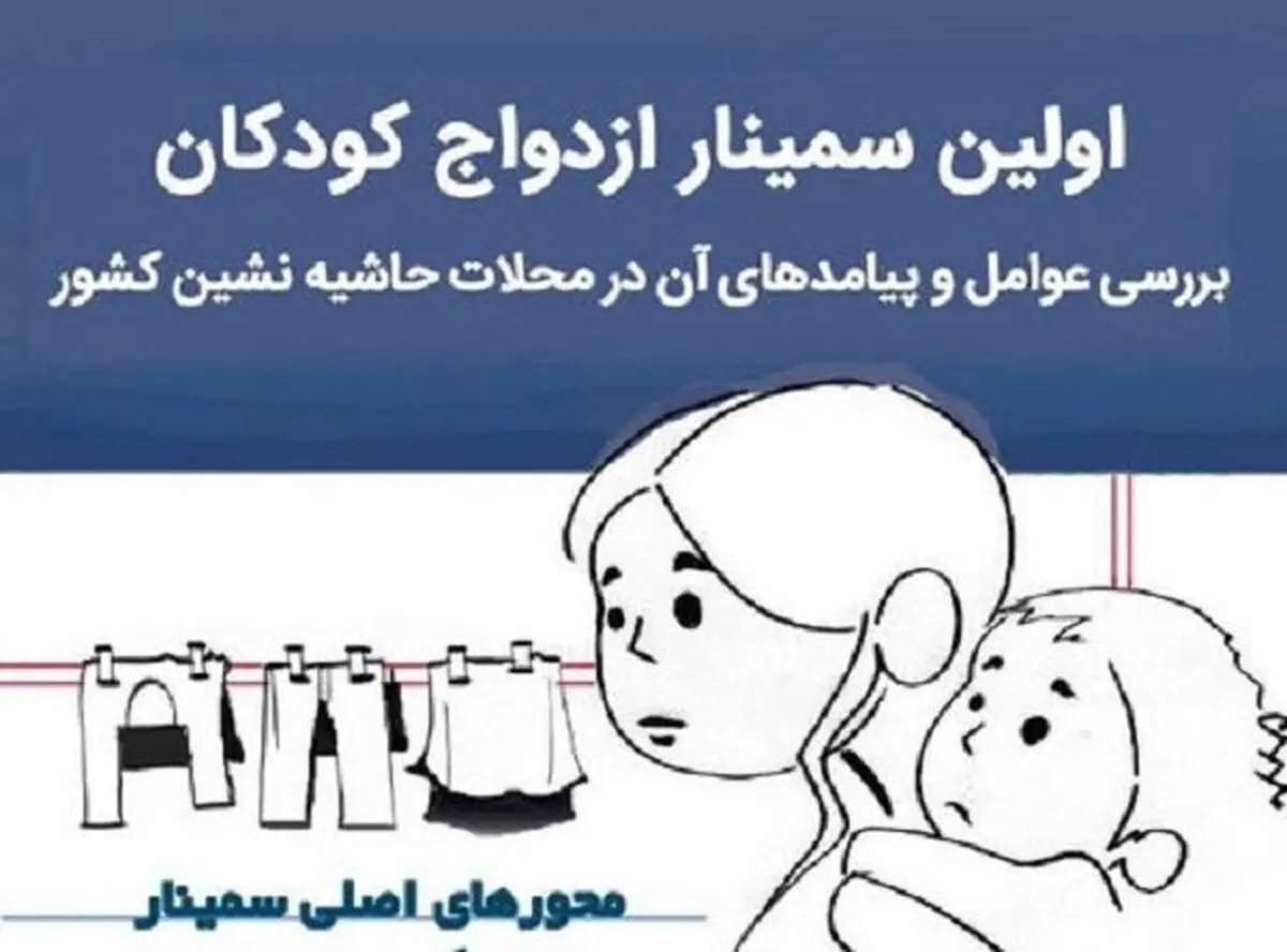 باید مانع ازدواج کودکان در سنین پایین بشویم
