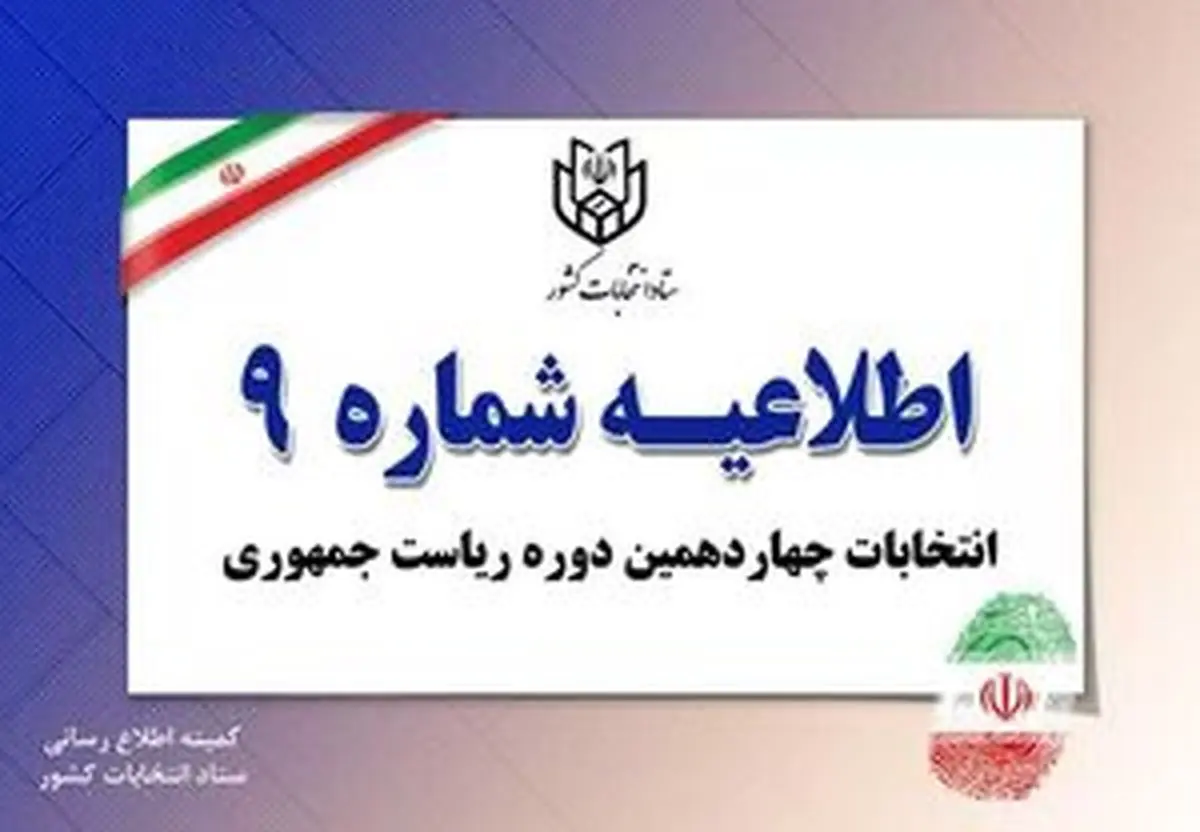 ساعت شروع اخذ رای اعلام شد
