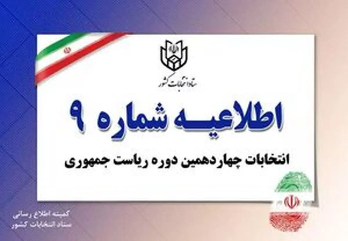 ساعت شروع اخذ رای اعلام شد