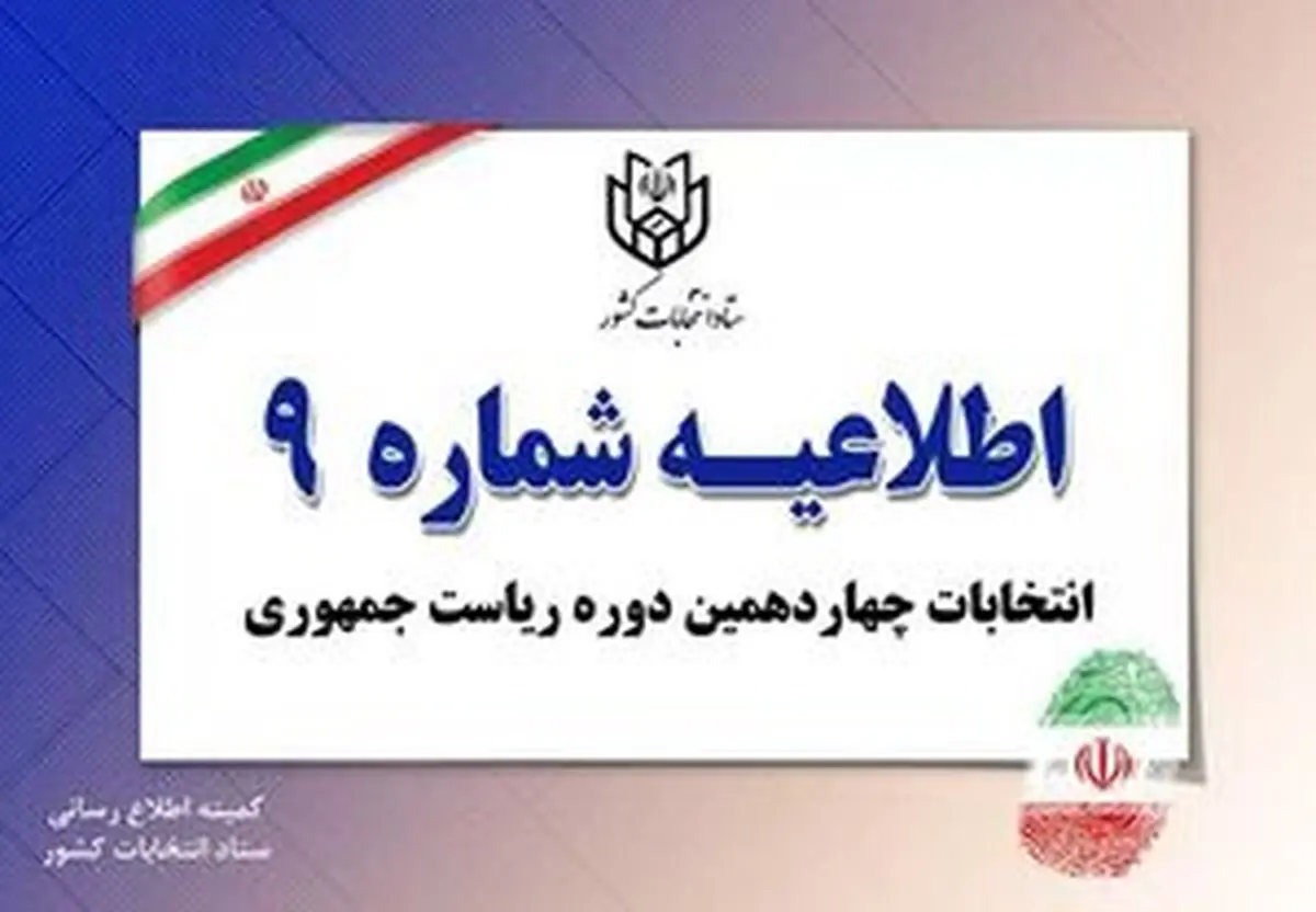 ساعت شروع اخذ رای اعلام شد