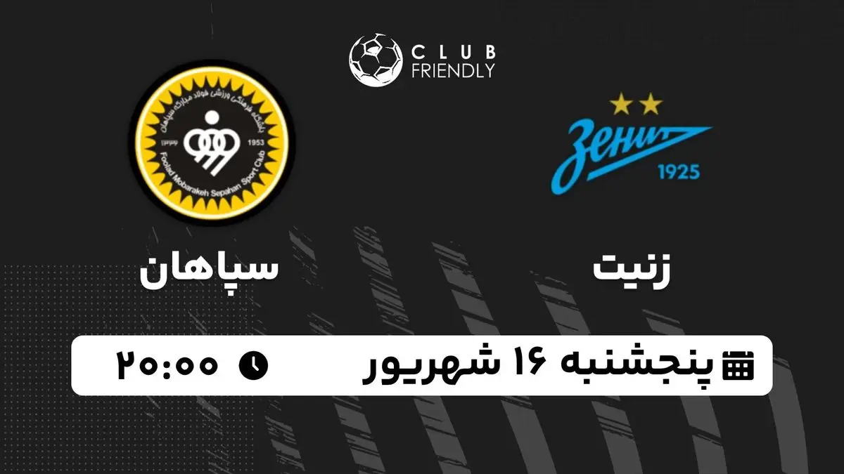 پخش زنده دوستانه باشگاهی: زنیت - سپاهان 16 شهریور 1402