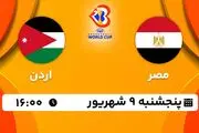 پخش زنده بسکتبال مصر با اردن امروز ۹ شهریور ۱۴۰۲
