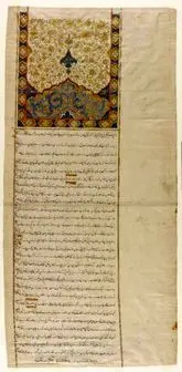 نامه تاریخی عباس میرزا به ناپلئون در موزه آقاخان