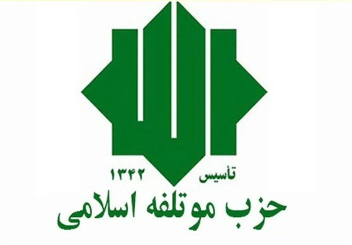 واکنش حزب موتلفه اسلامی به اعدام دست جمعی ۳۷ فعال اجتماعی و مذهبی توسط آل سعود