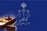 ابلاغ بخشنامه رئیس قوه قضاییه در خصوص شرایط مرخصی زندانیان در ایام عید نوروز