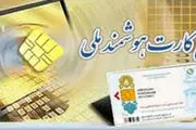 علت اختلال سراسری سرویس کارت ملی هوشمند مشخص شد