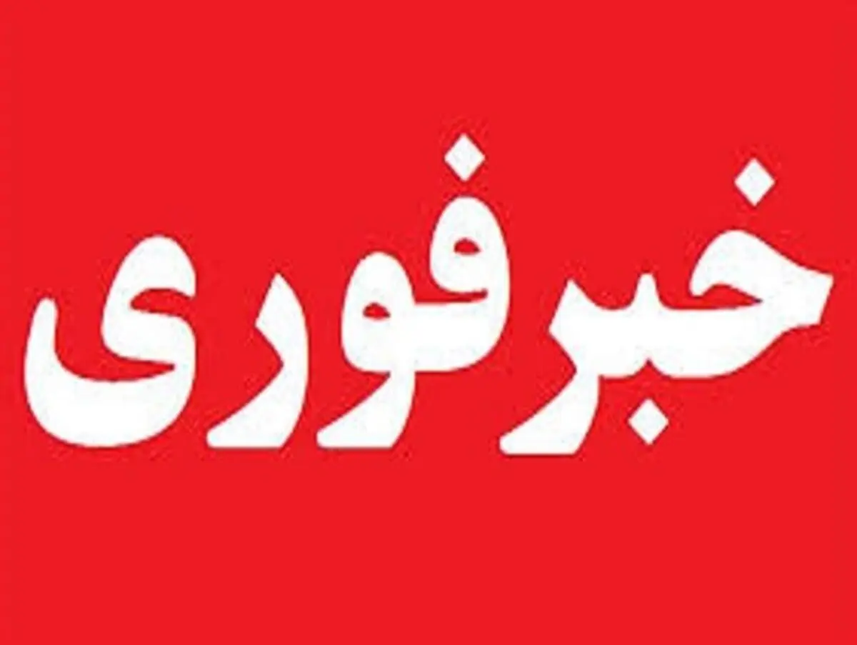 جان باختن دو دانش‌آموز چهارمحال و بختیاری در واژگونی اتوبوس