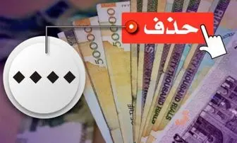 جزییات حذف 4 صفر از پول ملی/سکه 5 تومانی جای اسکناس 5 هزار تومانی