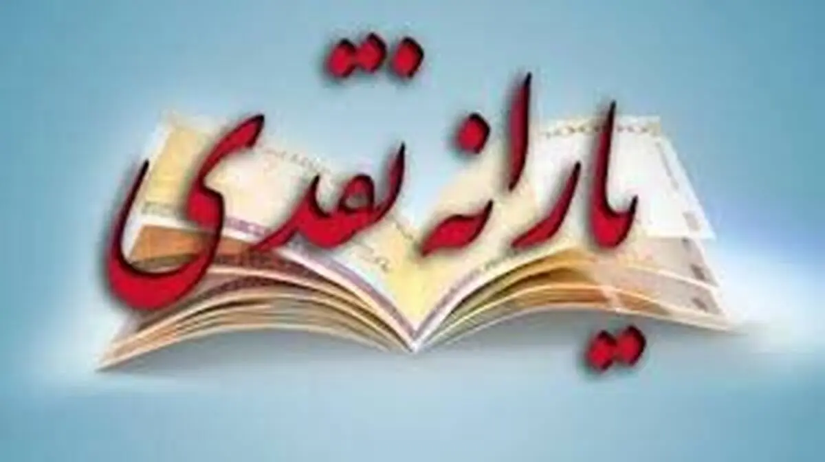 اقساط وام یک میلیونی بعد از حذف یارانه‌ها چه می شود؟