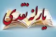 زمان واریز یارانه دی 99