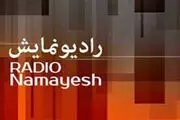 پخش دو سریال جدید از رادیو نمایش