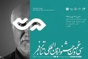 اعلام برنامه های روز چهارم جشنواره تئاتر
