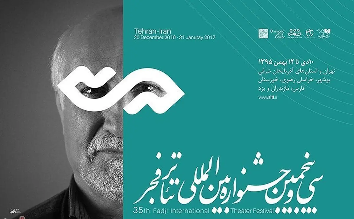اعلام برنامه های روز پنجم جشنواره تئاتر