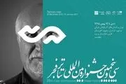 اعلام برنامه های روز چهارم جشنواره تئاتر
