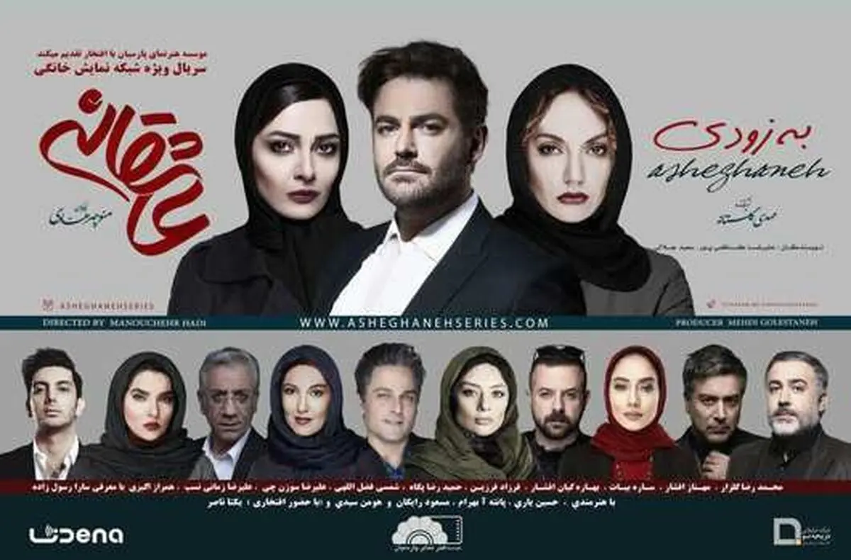 تدوین «عاشقانه» به پایان رسید