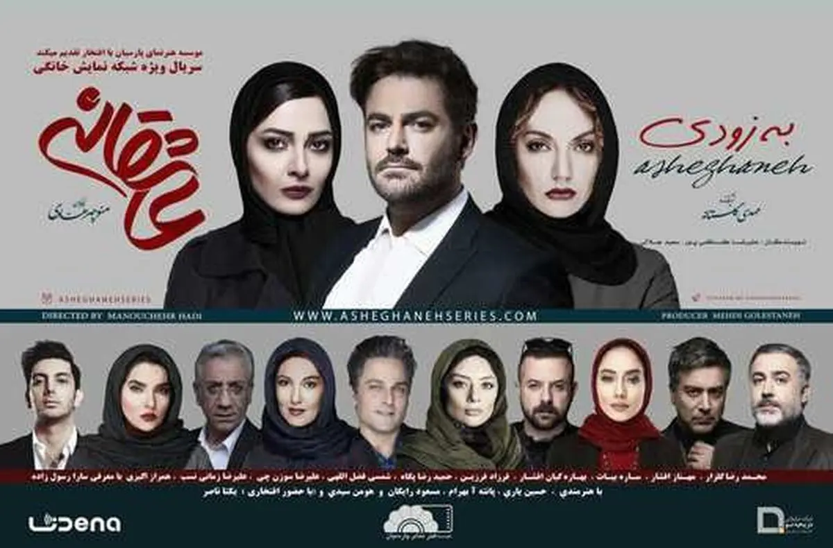 عکسی از دو بازیگر سریال «عاشقانه»