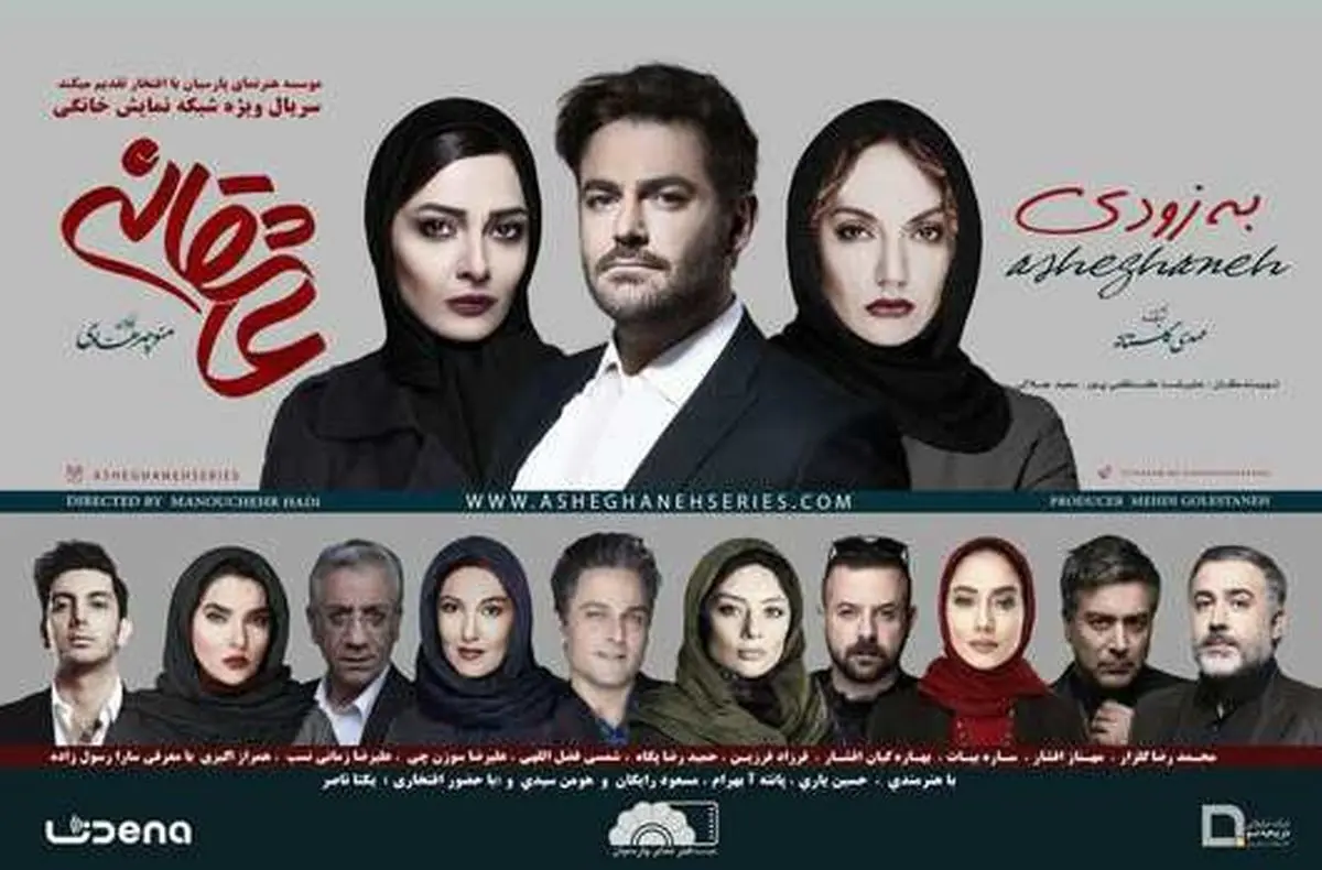 تصویربرداری «عاشقانه» به پایان رسید