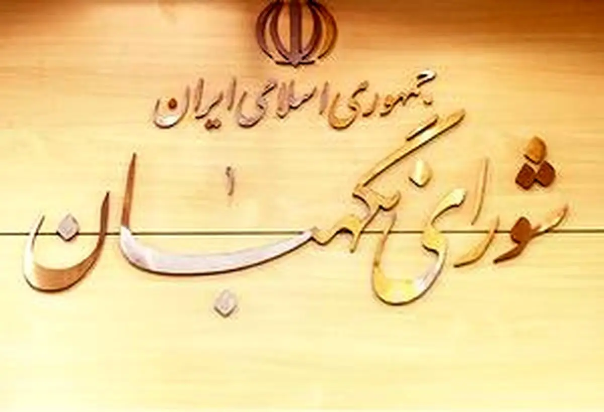 زمان دریافت شکایت داوطلبان احراز صلاحیت نشده به پایان رسیده است