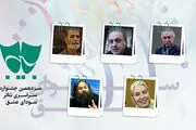 داوران بخش نمایش‌های صحنه‌ای جشنواره تئاتر سودای عشق معرفی شدند
