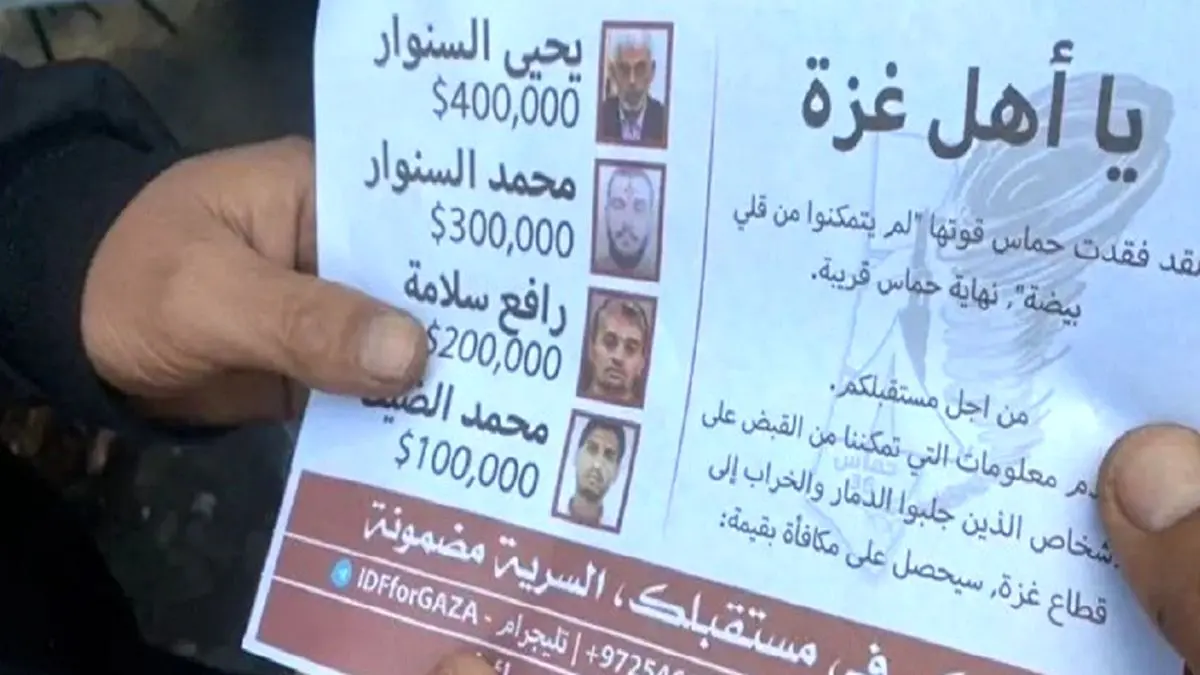 اطلاعیههای اسرائیل: خیانت کنید پول بگیرید