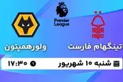 پخش زنده فوتبال ناتینگهام فارست - ولورهمپتون ۱۰ شهریور ۱۴۰۳