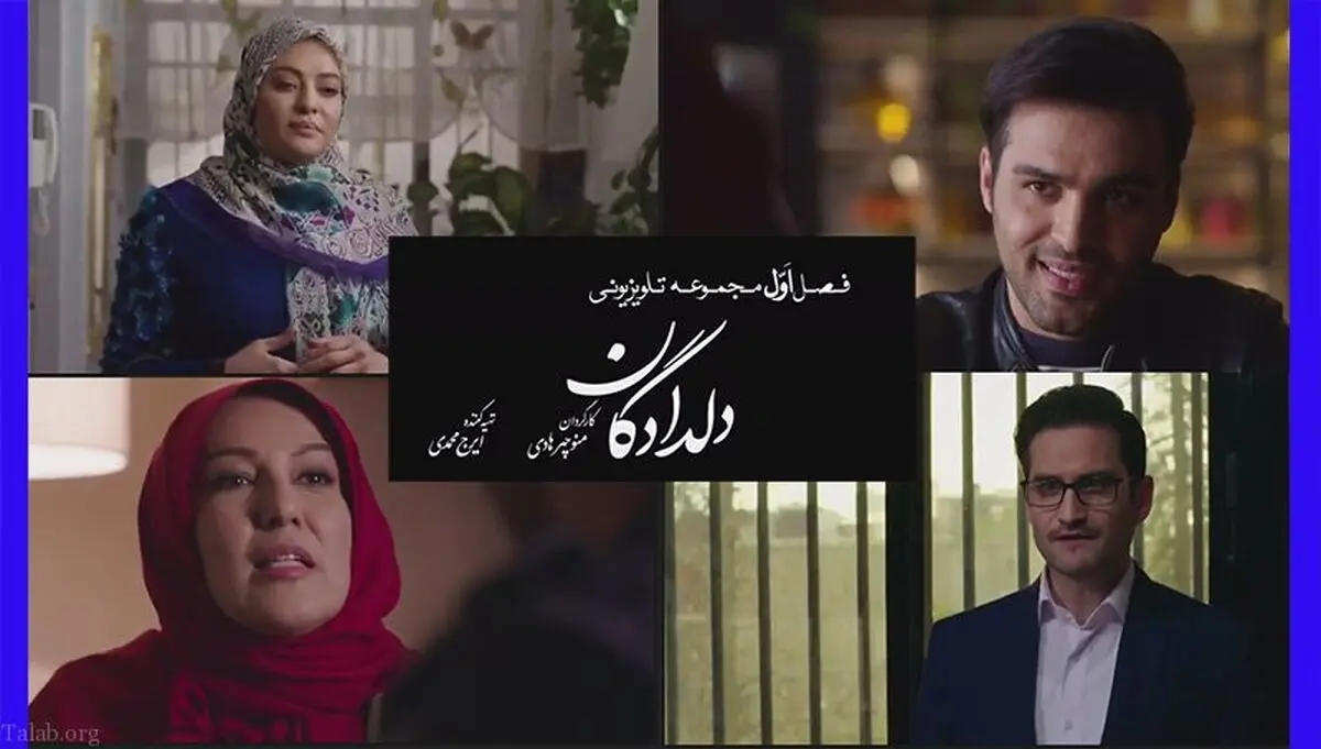 منتظر اتفاقات غافلگیرکننده جدید در سریال «دلدادگان» باشید
