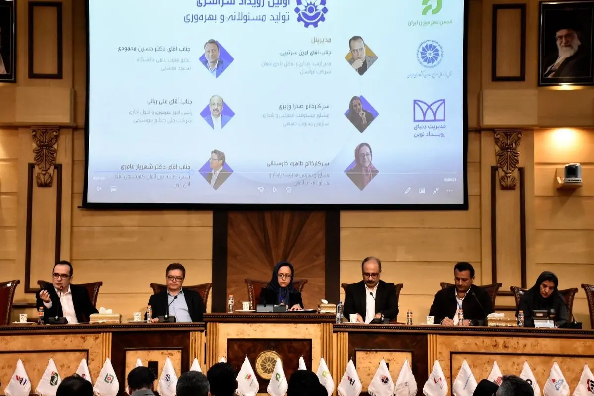 رویداد تولید مسئولانه و بهرهوری پاسخ داد. «چگونه در نظام اقتصادی ایران میتوان به پایداری رسید؟»