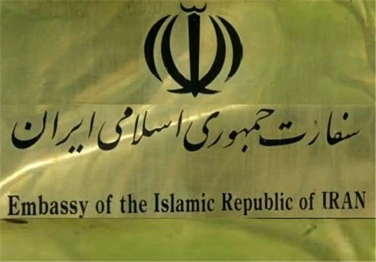 اطلاعیه سفارت ایران در ترکیه